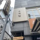 [진주 카페] 소곡집: 진주 시내 디저트 맛집 내돈내산 후기