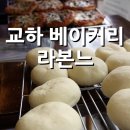 라본느(La Bonne) 이미지