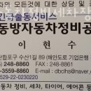 동방자동차정비 이미지