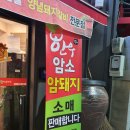 용산골식육식당 이미지