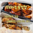 본스치킨(양주옥정점) | 양주 옥정 치킨 추천｜꾸브라꼬 숯불치킨 양주옥정점 저당양념·소금꾸브 내돈내산 후기