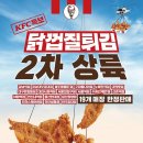 튀김이닭 이미지