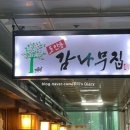 도안동감나무집(관평점) 이미지