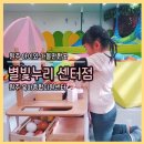 누리보조기 | 원주 별빛누리 센터점: 아이와 함께 가볼 만한 최고의 놀이공간