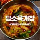 담소소사골순대육개장 마곡3호점 이미지