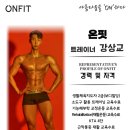 바디온핏 이미지