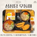김밥에반하다 본점 | [세 자매의 리뷰 TIME] 쫄깃함에 반하다! 성심당 우동야 불고기 김치우동 리뷰🍲