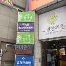 남천한의원 | 부산 남천동 에스테틱 추천 / “단아한 에스테틱” 솔직 후기 !