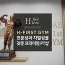 H.First Gym 이미지