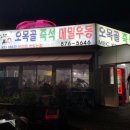 월미도 우동