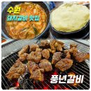 와 돼지갈비 닥 | [수원갈비맛집] 풍년갈비_위치,주차,메뉴,가격,후기(스테이크 돼지갈비,공기밥+된장찌개)