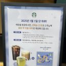2025년 1월1일 스타벅스 선착순 25명 무료 음료 증정 행사안내 (푸른 뱀 우표스티커 포함)