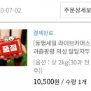 의성마늘 한지형마늘 라이브특가 구매기