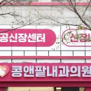 [김해 장유] 콩앤팥내과의원 방문 후기 !