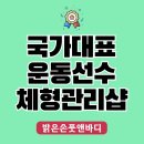 파리바게뜨 발산역점 | 일산 마사지샵 정발산역 밝은손 아로마마사지후기
