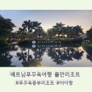 팀매드 본관 | 베트남 푸꾸옥 여행 / 공항과 가까운 중부 리조트 추천 풀만푸꾸옥비치리조트 슈페리어룸 후기 (돌아기랑)