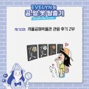 [Evelyn의 공알못 탈출기] 제50화: 서울공예박물관 관람 후기 2부