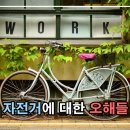 이륜자전차 이미지