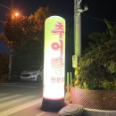 은아정 | [내돈내산]광주근교 장성맛집 추어탕전문점 '은하정' 다녀온 솔직한 후기