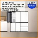 삼성 비스포크 키친핏 푸드쇼케이스 냉장고 + 김치...세트 RM70F63M2A + RQ33DB74D2AP 실구매 추천 후기