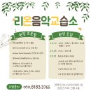 리온음악교습소 네이버블로그
