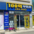 100억공인중개사사무소 이미지