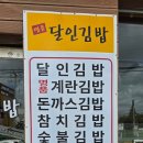 명품달인김밥장림점