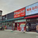 전설의치킨모현외대점 이미지