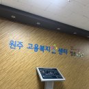 1104 | 결혼 후 자진퇴사 실업급여(이직코드 1104) 고용복지센터 방문 후기(원주고용복지센터)