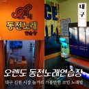 신천노래연습장 이미지