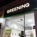 카페그리닝 | 🥗불당동 포케 추천💛 신선함이 살아있는 카페그리닝 불당점 후기