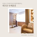 리즈모의원 이미지