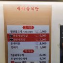 새마을식당부평역점 | 새마을식당 부평역점 내돈내산 리뷰