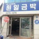 원일인쇄 - 영등포구 | 원일인쇄