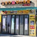 김종구부산어묵갈산점