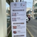 가호식당 이미지