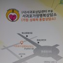 서귀포가정행복상담소 이미지