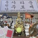 [백석] 재미있는 인생 사주명리학 | 종로사주 | 동원당사주타로 | 인도명리학 사주 후기