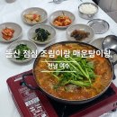 여수 돌산 맛집 해장 국물이 끝내주는 조림이랑 매운탕이랑
