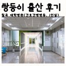 칠곡 대학병원 간호간병통합서비스병동 1인실 제왕절개 출산 후기