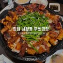 가음정천 | 창원 곱창 맛집｜남양동 &#34;무쇠곱창&#34;