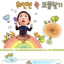 ★.[(11월-조선인물 서장금편)위인전 속 보.물.찾.기!]▒ 2010/11.06(토) ▒ 대장금테마파크!! 이미지