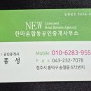 NEW한마음공인중개사사무소 이미지