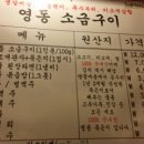 영동소금구이 - 서초구 남부순환로347길 59 | 영동소금구이