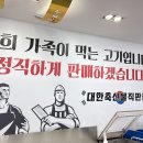 대한축산물직판장