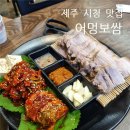 어멍보쌈 | [어멍보쌈] 제주 시청 근처 보쌈 맛집 2인 보쌈 막국수 세트 후기