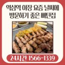 높고 맑은 소리, 소금(2) | 역삼역 야장 요즘 날씨에 방문하기 좋은 뼈탄집