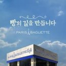 파리바게뜨청라 이미지