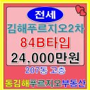 동김해푸르지오공인중개사사무소 이미지