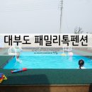 패밀리톡 팬션 네이버블로그